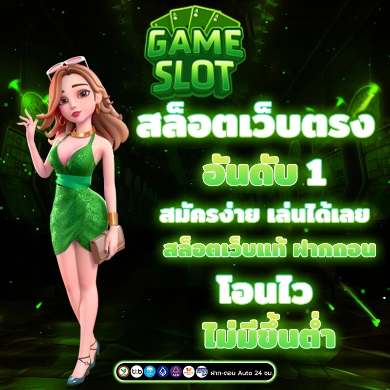 สล็อตเว็บตรงอันดับ 1 by เกม สล็อต เครดิต ฟรี
